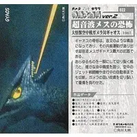 Trading Card - Gamera vs. Gyaos