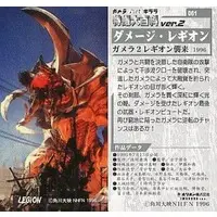 Trading Card - Gamera 2: Attack of Legion