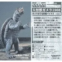 Trading Card - Gamera the Giant Monster