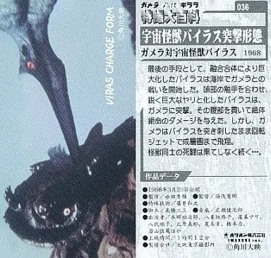 Trading Card - Gamera vs. Viras