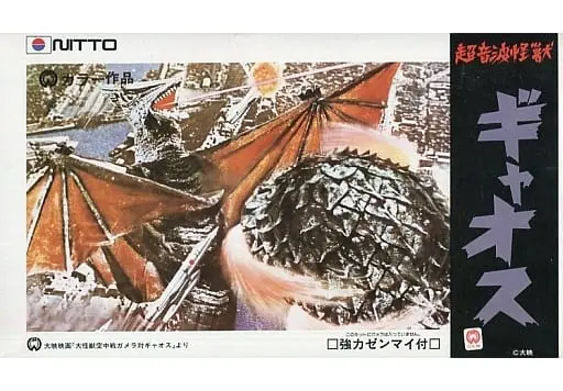 Plastic model - Gamera vs. Gyaos