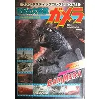Book - Gamera the Giant Monster