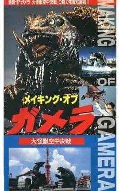 VHS - Gamera the Guardian of the Universe