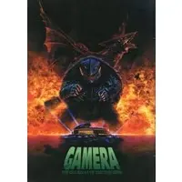 Book - Gamera the Guardian of the Universe