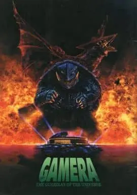 Book - Gamera the Guardian of the Universe