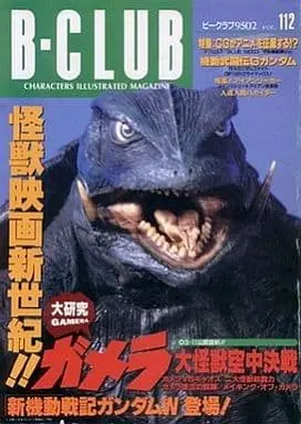 Book - Gamera the Guardian of the Universe