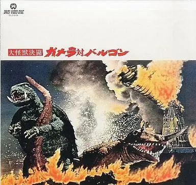 LD (LaserDisc) - Gamera vs. Barugon