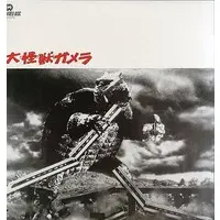 LD (LaserDisc) - Gamera the Giant Monster