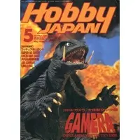 Book - Gamera the Guardian of the Universe