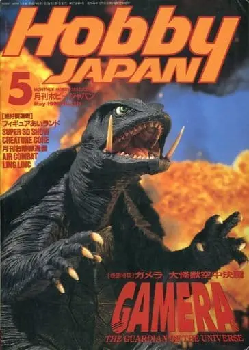 Book - Gamera the Guardian of the Universe