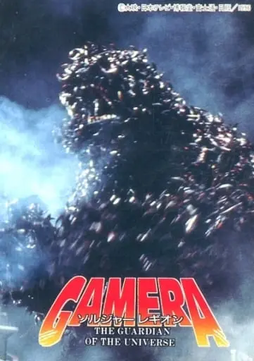 Trading Card - Gamera the Guardian of the Universe