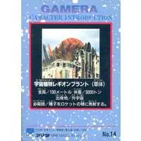 Trading Card - Gamera the Guardian of the Universe