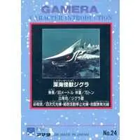 Trading Card - Gamera the Guardian of the Universe