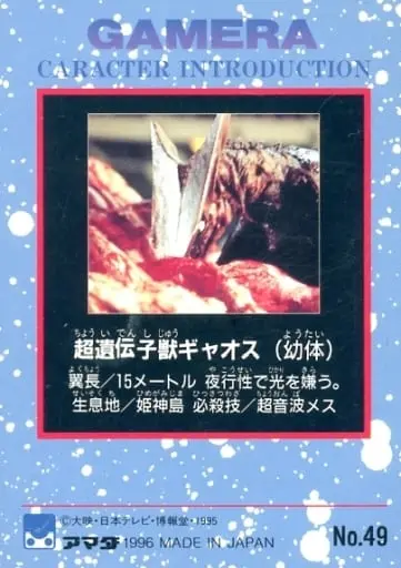 Trading Card - Gamera the Guardian of the Universe