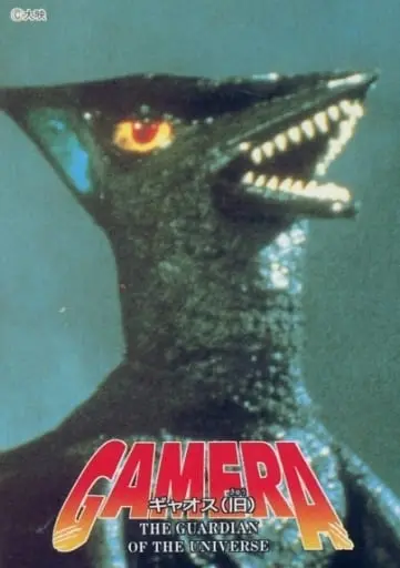 Trading Card - Gamera the Guardian of the Universe