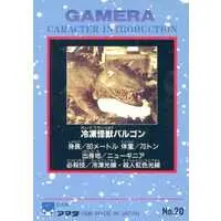 Trading Card - Gamera the Guardian of the Universe