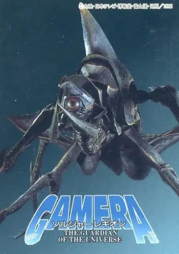 Trading Card - Gamera the Guardian of the Universe