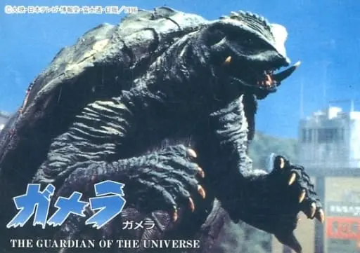 Trading Card - Gamera the Guardian of the Universe