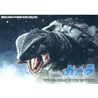 Trading Card - Gamera the Guardian of the Universe