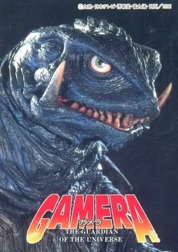 Trading Card - Gamera the Guardian of the Universe