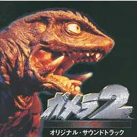 Soundtrack - CD - Gamera 2: Attack of Legion