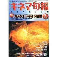 Book - Gamera 2: Attack of Legion