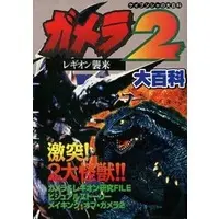 Book - Gamera 2: Attack of Legion