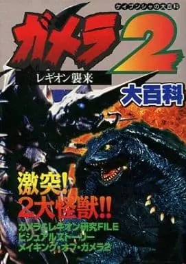 Book - Gamera 2: Attack of Legion