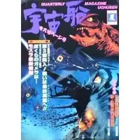 Book - Gamera 2: Attack of Legion