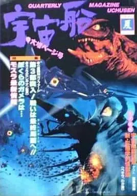 Book - Gamera 2: Attack of Legion