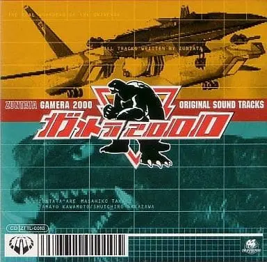 Soundtrack - CD - Gamera 2000