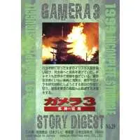 Trading Card - Gamera 3: Revenge of Iris