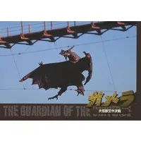 Trading Card - Gamera 3: Revenge of Iris