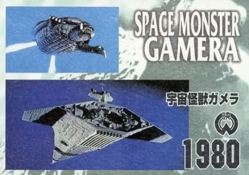 Trading Card - Gamera Super Monster