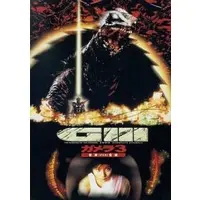 Book - Gamera 3: Revenge of Iris