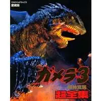 Book - Gamera 3: Revenge of Iris