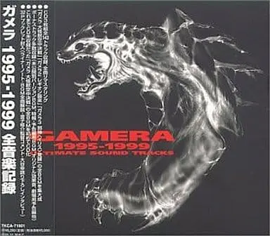 Soundtrack - CD - Gamera the Guardian of the Universe