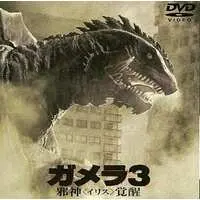 DVD - Gamera 3: Revenge of Iris