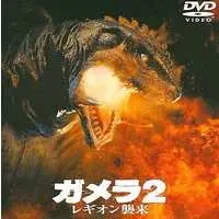 DVD - Gamera 2: Attack of Legion