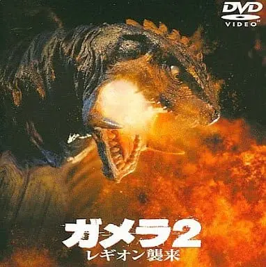 DVD - Gamera 2: Attack of Legion