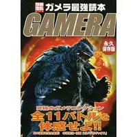 Book - Gamera vs. Gyaos