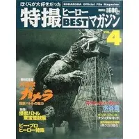 Book - Gamera the Giant Monster