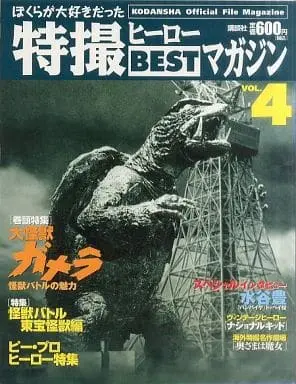 Book - Gamera the Giant Monster