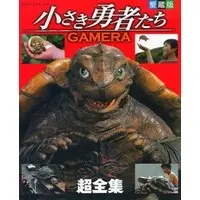 Book - Gamera the Brave