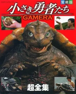 Book - Gamera the Brave