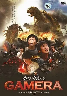 DVD - Gamera the Brave