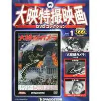Book - Gamera the Giant Monster