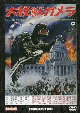 DVD - Gamera the Giant Monster