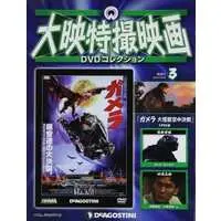 Book - Gamera the Guardian of the Universe