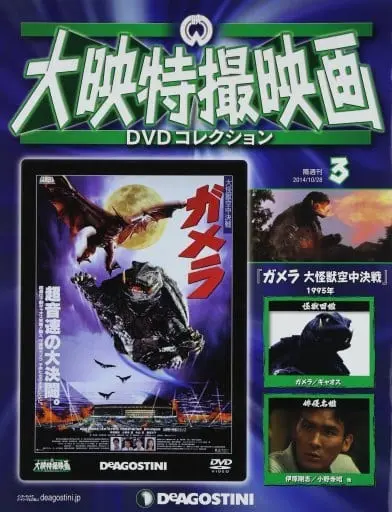 Book - Gamera the Guardian of the Universe